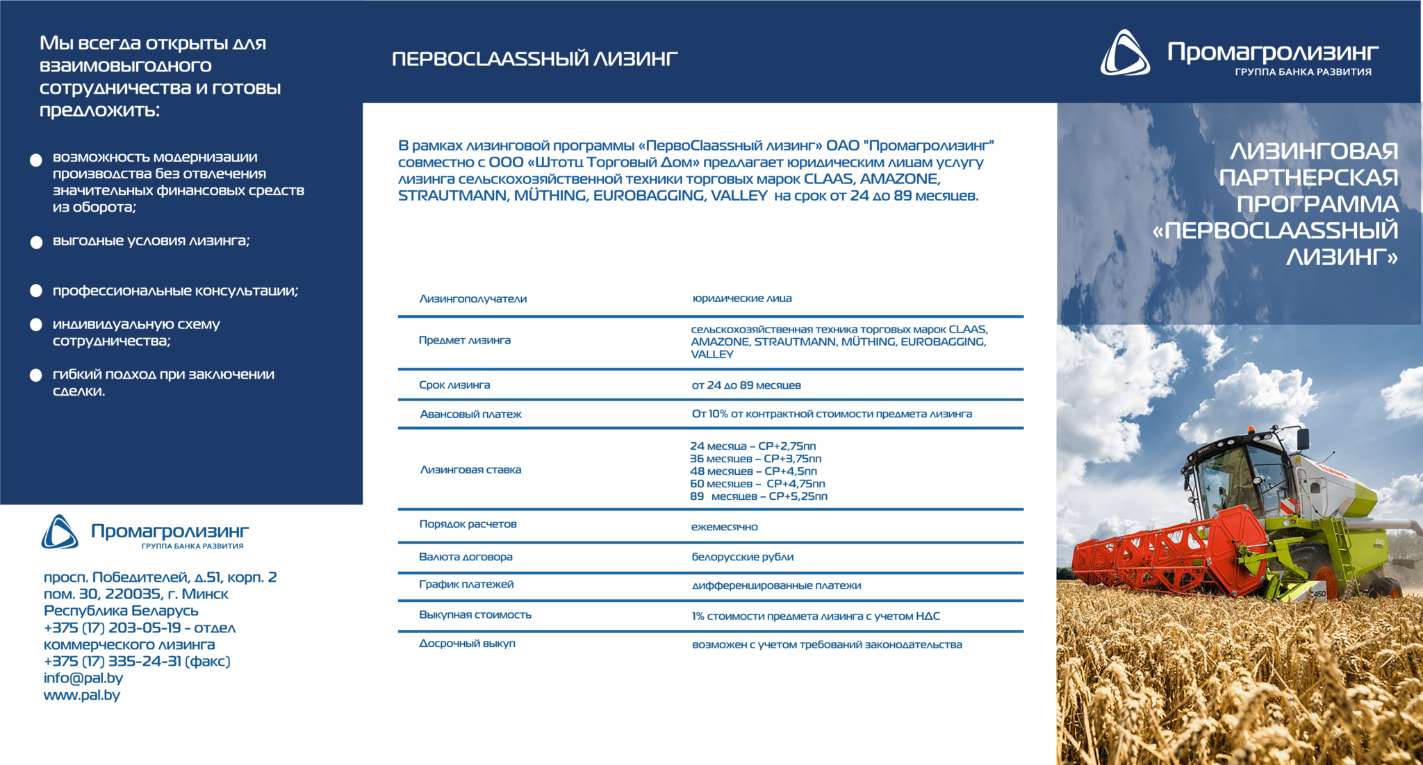 Программа "ПервоClaassный лизинг"